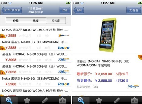 最可靠手机比价软件——盒子比价